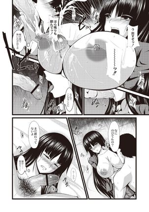 Kyonyuu Netorare Spiral Page #142