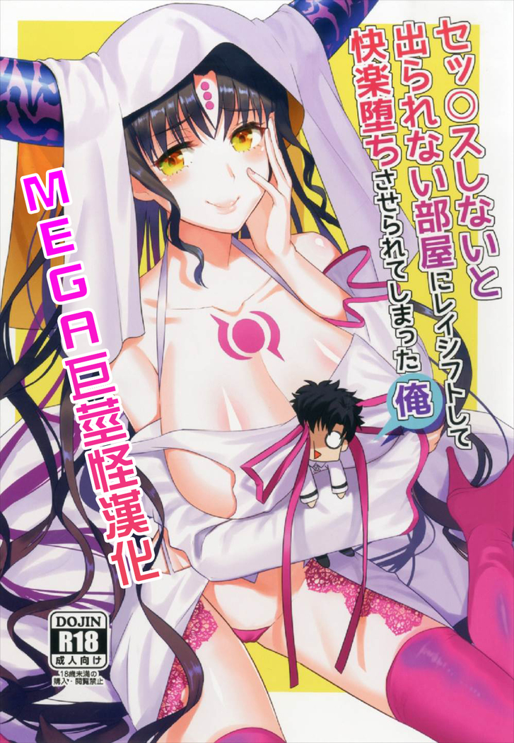 Sex Shinai to Derarenai Heya ni Rayshift Shite Kairaku Ochi Saserarete Shimatta Ore