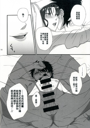 Sex Shinai to Derarenai Heya ni Rayshift Shite Kairaku Ochi Saserarete Shimatta Ore Page #19