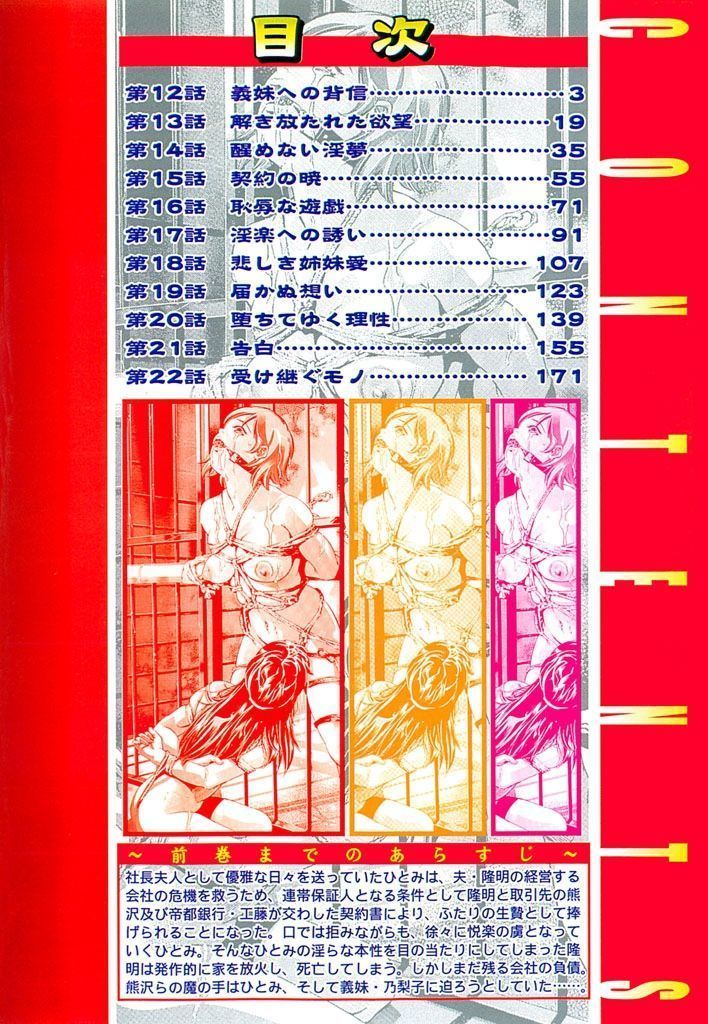 Shin Ikenie Fujin - The Truth Sacrifice Wife