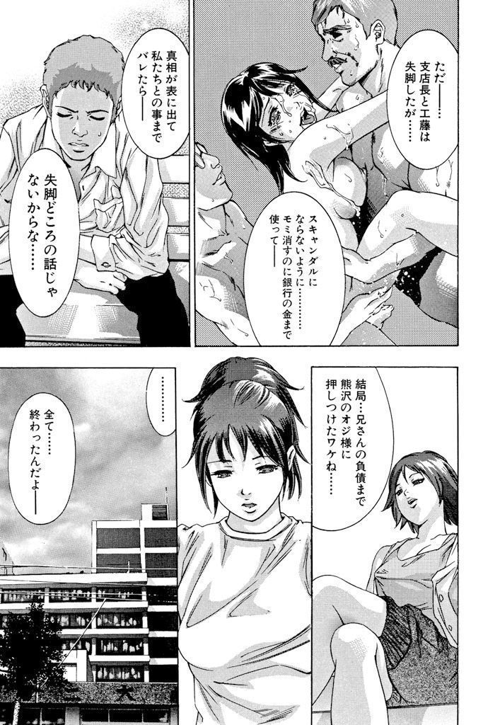 Shin Ikenie Fujin - The Truth Sacrifice Wife