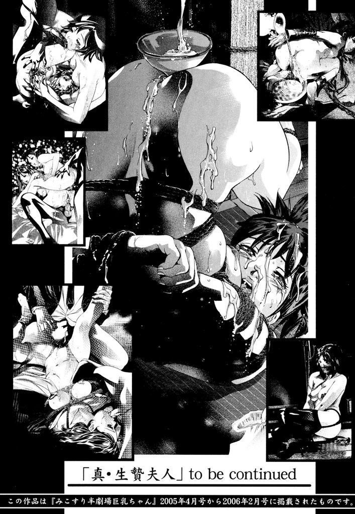 Shin Ikenie Fujin - The Truth Sacrifice Wife