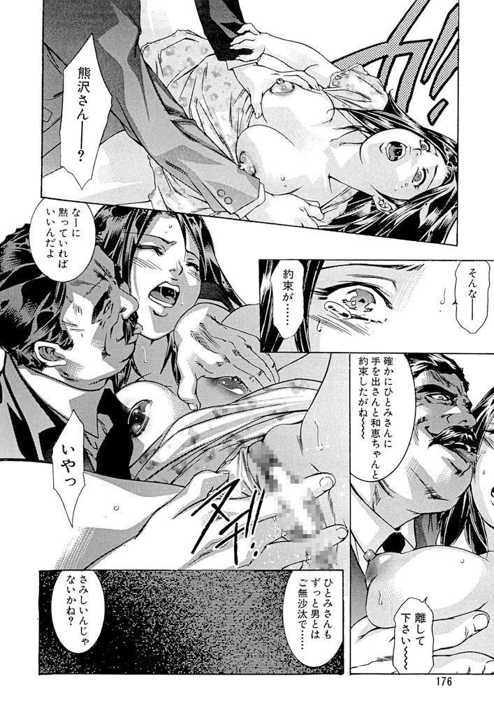Shin Ikenie Fujin - The Truth Sacrifice Wife