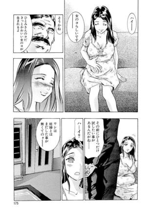 Shin Ikenie Fujin - The Truth Sacrifice Wife Page #176