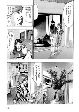 Shin Ikenie Fujin - The Truth Sacrifice Wife Page #166