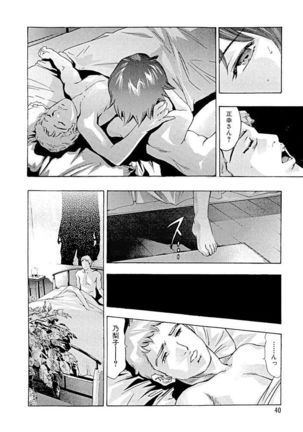 Shin Ikenie Fujin - The Truth Sacrifice Wife Page #41