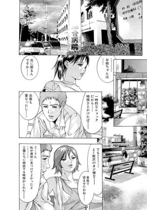 Shin Ikenie Fujin - The Truth Sacrifice Wife Page #189