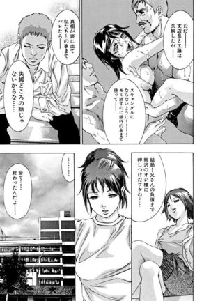 Shin Ikenie Fujin - The Truth Sacrifice Wife Page #190