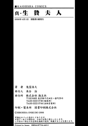 Shin Ikenie Fujin - The Truth Sacrifice Wife Page #193