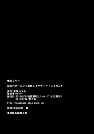 Shinya no Lawson de Kashima to Ikenaikoto Shimasenka   {Hennojin} Page #25