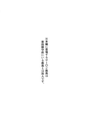 Shinya no Lawson de Kashima to Ikenaikoto Shimasenka   {Hennojin} Page #3