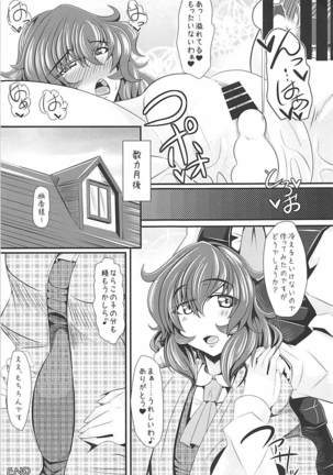 幽香様とえろえろらぶらぶする本 東方Project - Page 20