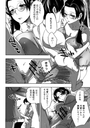 Abnormal Otome Club Page #19