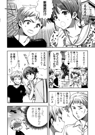 Abnormal Otome Club Page #157