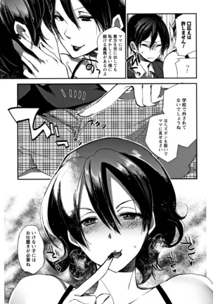 Abnormal Otome Club Page #114