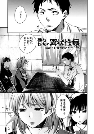 Abnormal Otome Club Page #176