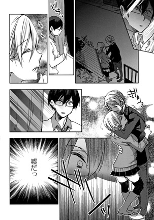 Abnormal Otome Club Page #79