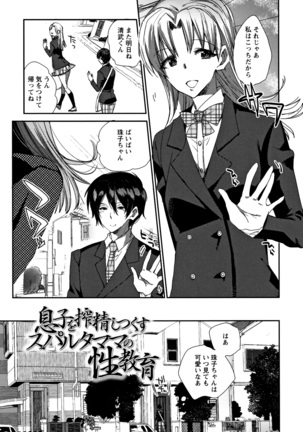 Abnormal Otome Club Page #110