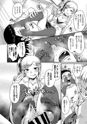 SEX中毒ッ!マジヤバ超絶ビッチ!VOL.3～性欲全開♪ビッチって最高です♪編～ - Page 67