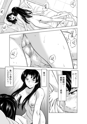 Reties no Michibiki Vol. 7 - Page 35