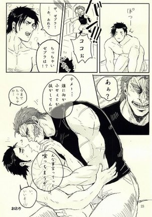 キミはいつも変わることなく Page #24