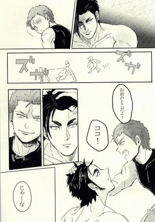 キミはいつも変わることなく Page #20