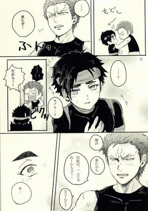 キミはいつも変わることなく Page #22