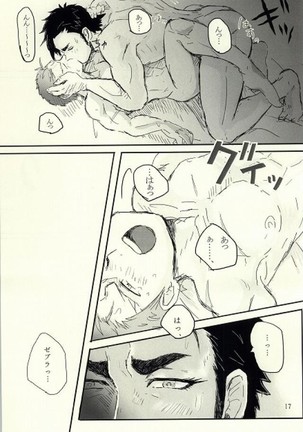 キミはいつも変わることなく Page #18