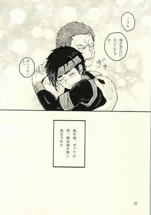 キミはいつも変わることなく Page #23