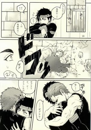 キミはいつも変わることなく Page #21