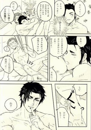 キミはいつも変わることなく Page #15