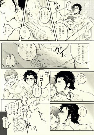 キミはいつも変わることなく Page #13