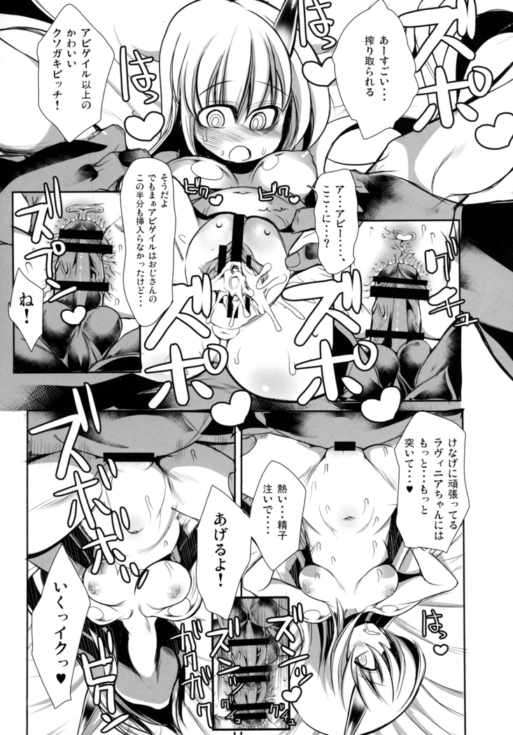 いあいあラヴィニアちゃん審判結神