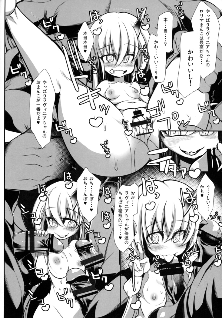 いあいあラヴィニアちゃん審判結神
