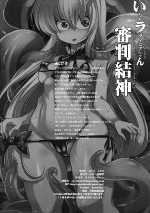 いあいあラヴィニアちゃん審判結神 Page #17