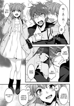 Josou Kareshi x Ore!! Josou no Boku to Kimochi Ii Koto - Page 5