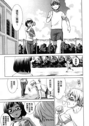 ボク女子校に入学しました - Page 122