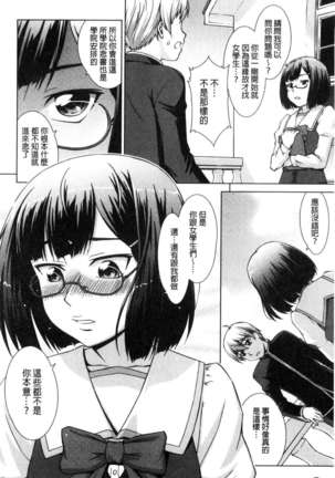 ボク女子校に入学しました Page #167