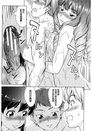 ボク女子校に入学しました - Page 65