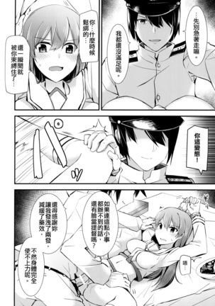 Ooi no Tokusei Curry | 大井的特製咖喱 Page #19