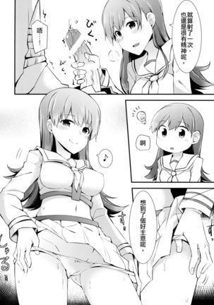 Ooi no Tokusei Curry | 大井的特製咖喱 Page #13