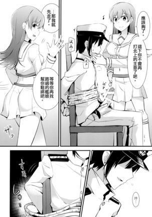 Ooi no Tokusei Curry | 大井的特製咖喱 Page #17