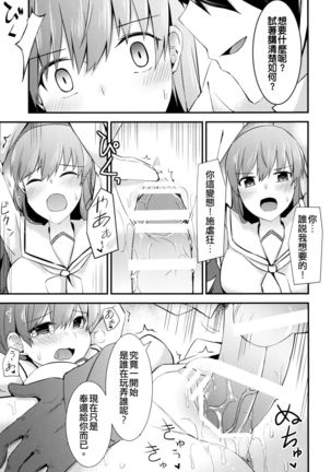 Ooi no Tokusei Curry | 大井的特製咖喱 - Page 26