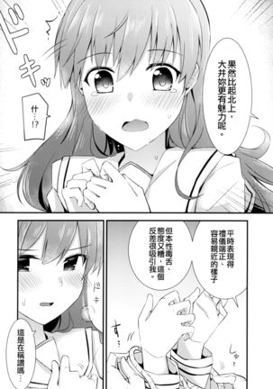 Ooi no Tokusei Curry | 大井的特製咖喱 Page #35