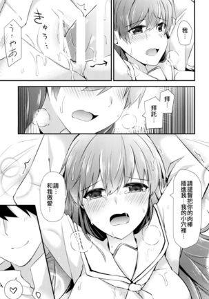 Ooi no Tokusei Curry | 大井的特製咖喱 Page #28