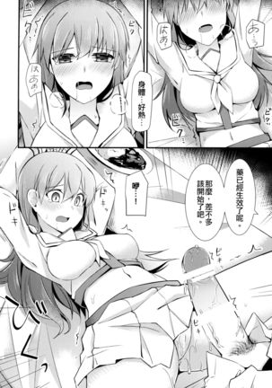 Ooi no Tokusei Curry | 大井的特製咖喱 Page #21