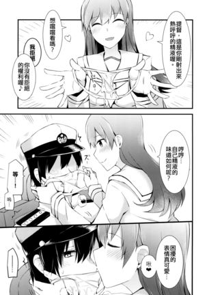 Ooi no Tokusei Curry | 大井的特製咖喱 Page #16