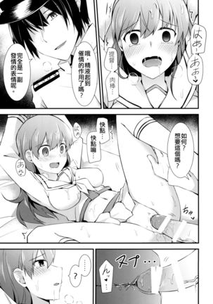 Ooi no Tokusei Curry | 大井的特製咖喱 Page #24