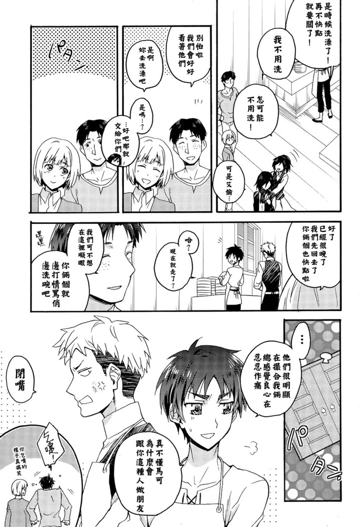 Ore-tachi Tsukiattemasun. Chuuhen | 我們二人開始起了交往 中篇