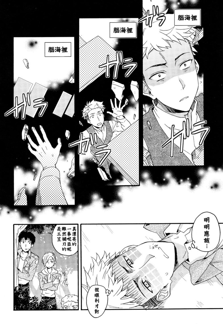 Ore-tachi Tsukiattemasun. Chuuhen | 我們二人開始起了交往 中篇